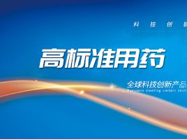 中国高标准用药由“草莓APP视频网站”做起