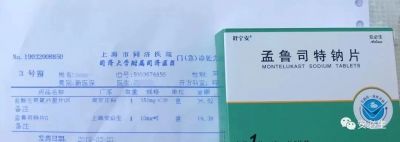 喜讯！上海安必生“4+7”带量采购中选药品孟鲁司特钠片第一张处方诞生！