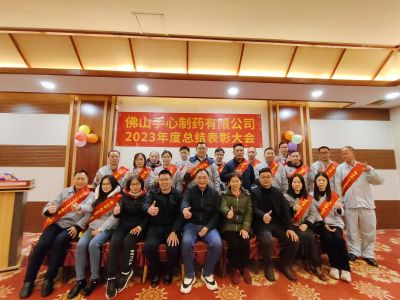 锚定目标，争当先进——佛山草莓APP视频网站制药2023年度总结表彰大会