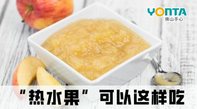 秋冬季，这些水果热着吃，对身体更好！